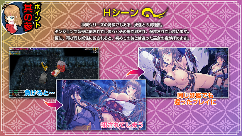 神楽新風記〜舞歌の章〜