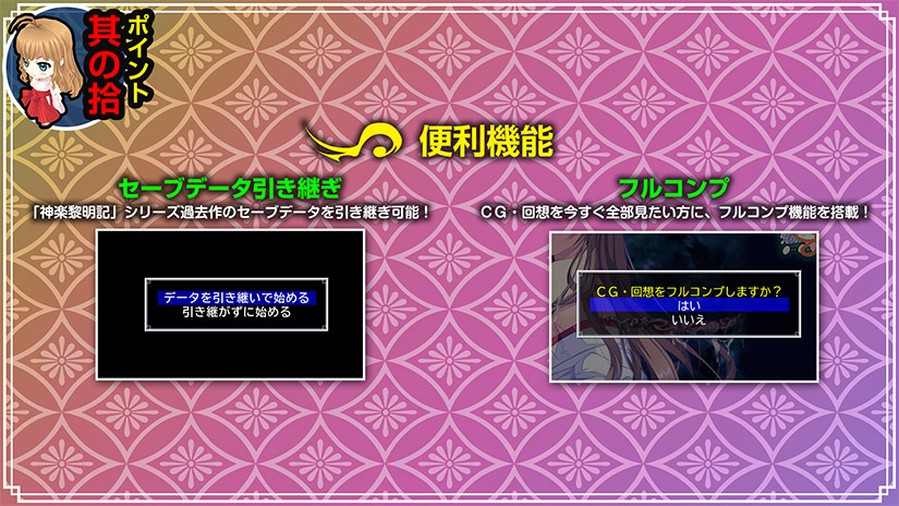 神楽新風記〜舞歌の章〜