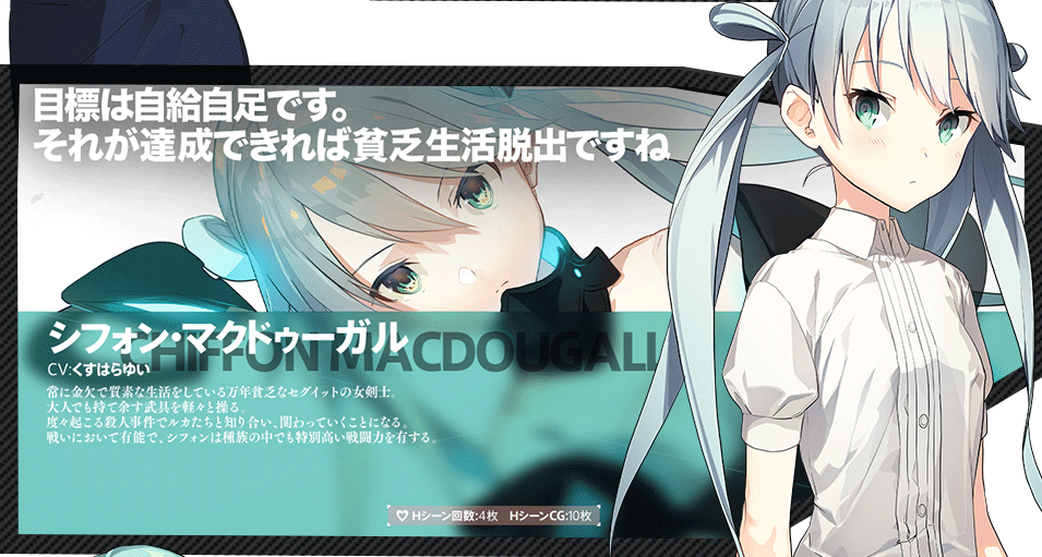 第1作の公式人物紹介画像：女性剣士シフォン・マクドゥーガル