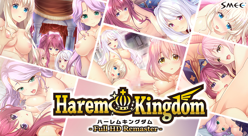Haremkingdom フルHDリマスターコンプリートセット