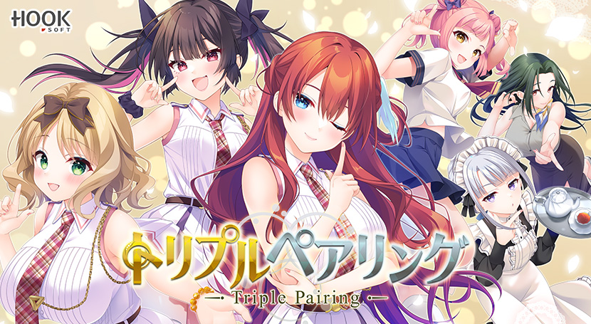 トリプルペアリング -Triple Pairing-
