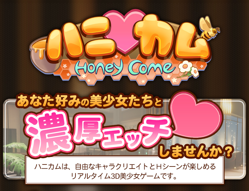 FANZA GAMES【ハニカム】