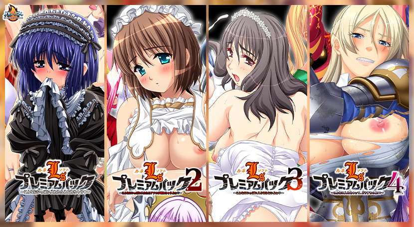 【期間限定】ルネソフトプレミアムパック1&2&3&4セット