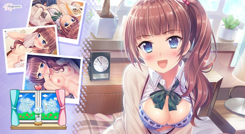 家の妹