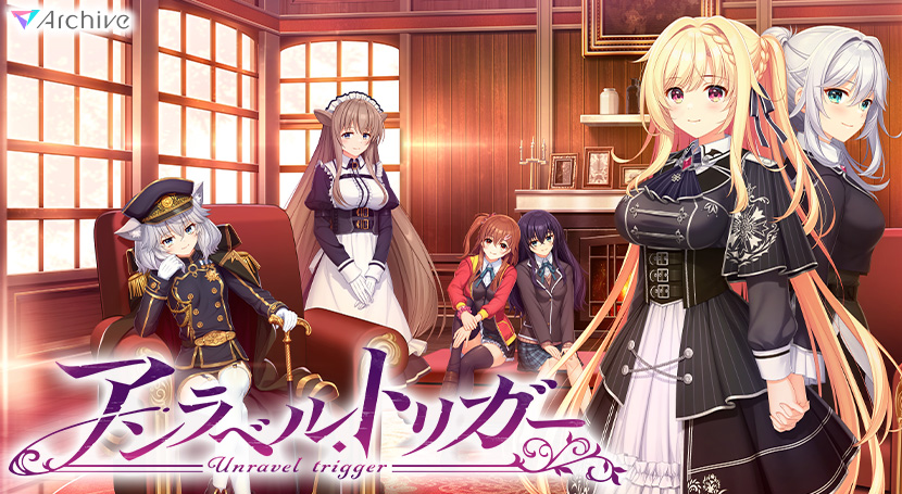 アンラベル・トリガー