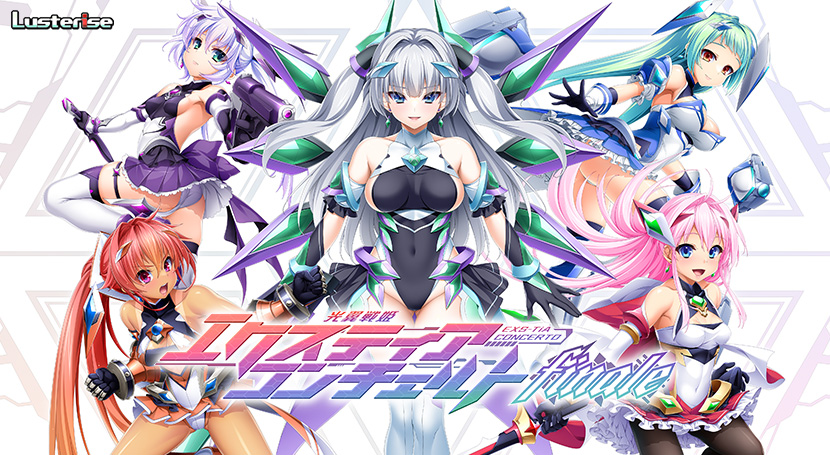 光翼戦姫エクスティアコンチェルトフィナーレ