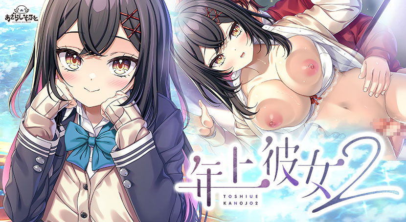 年上彼女2
