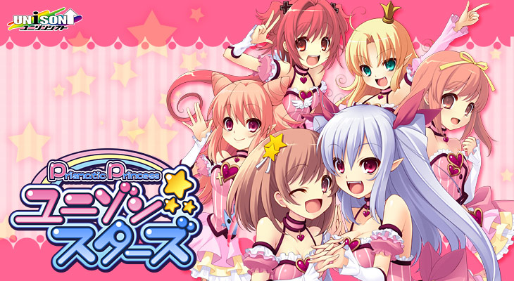 プリズマティックプリンセス☆ユニゾンスターズ