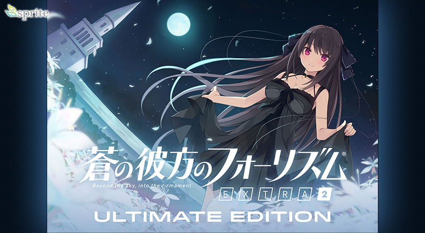 蒼の彼方のフォーリズム EXTRA2 Ultimate Edition
