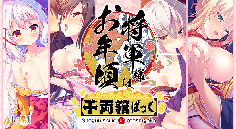 将軍様はお年頃 千両箱ぱっく