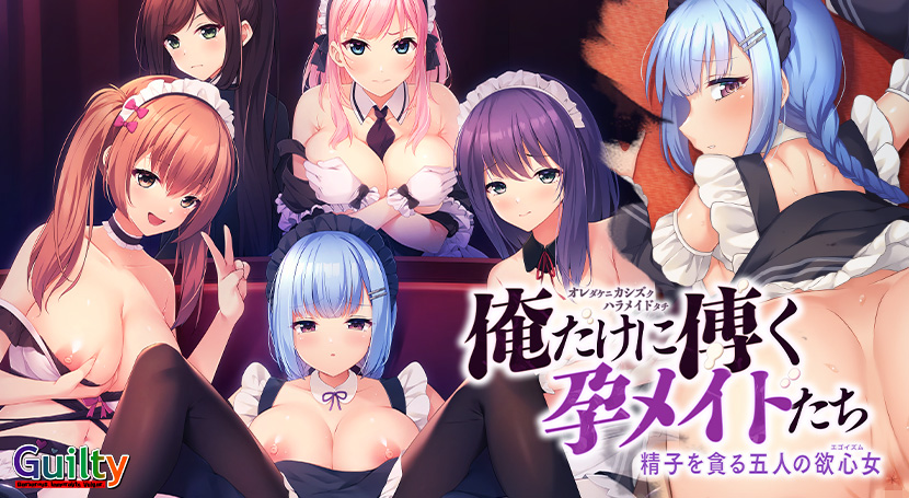 俺だけに傅く孕メイドたち 〜精子を貪る五人の欲心女〜