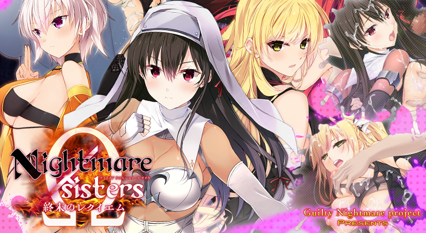 Nightmare×sistersΩ〜終末のレクイエム〜