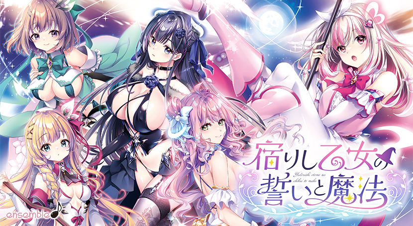 宿りし乙女の誓いと魔法