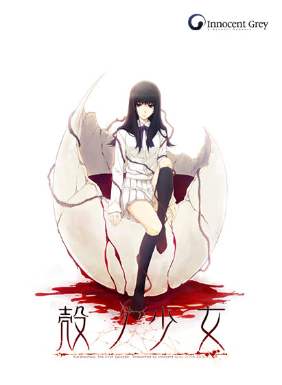 殻ノ少女 HD版 