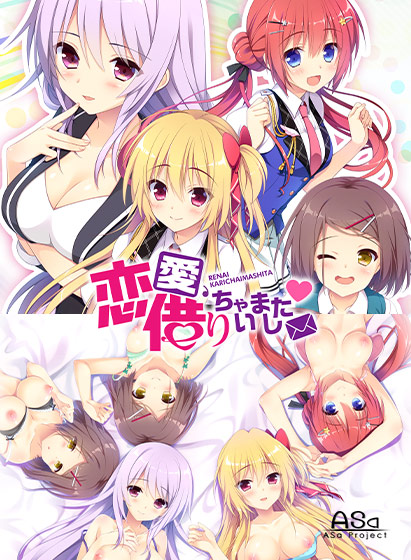 恋愛、借りちゃいました コンプリートセット 