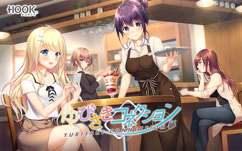 ゆびさきコネクション【萌えゲーアワード2021 ムービー賞 受賞】 
