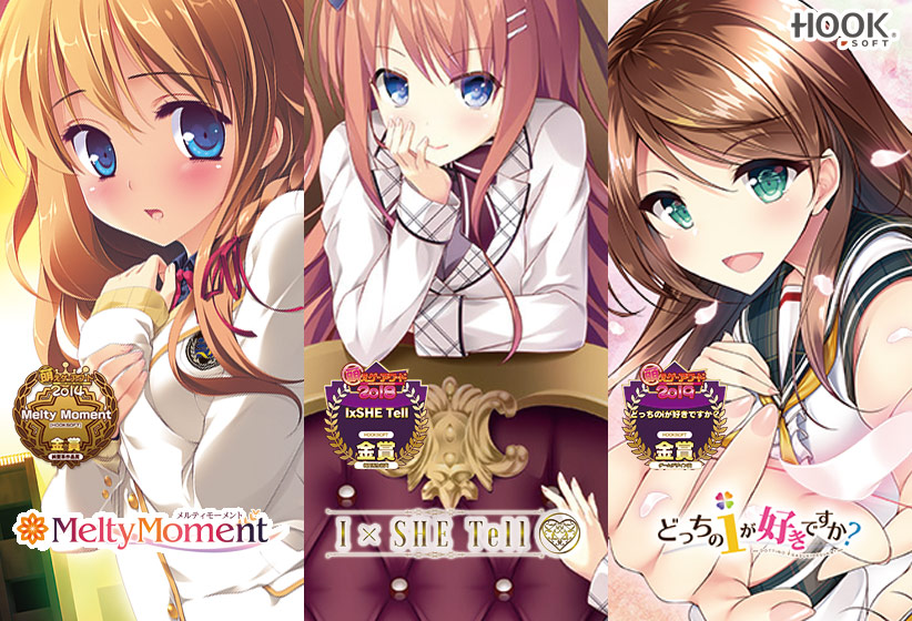【期間限定】HOOKSOFT萌えゲ―アワード受賞作セット