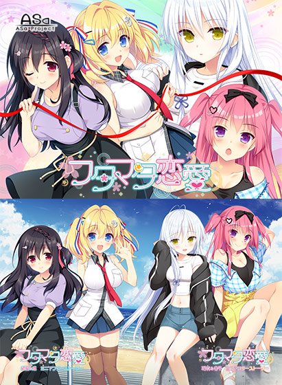 フタマタ恋愛 コンプリートセット 