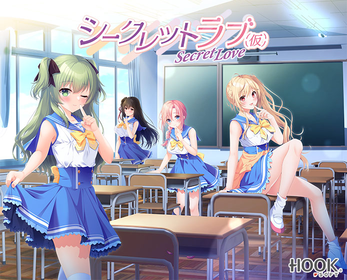 シークレットラブ（仮） 