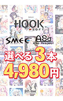 【まとめ買い】HOOKSOFT・SMEE・ASaProject選べるFD3本4，980円 第2弾