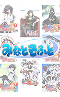 【まとめ買い】まじこい10周年記念！みなとそふと4本選んで10，000円セット
