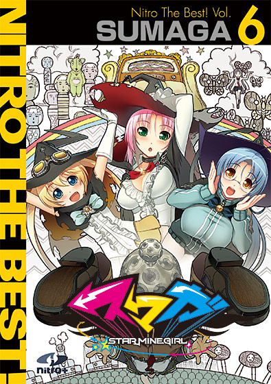 スマガ Nitro The Best！ Vol.6　(ニトロプラス)