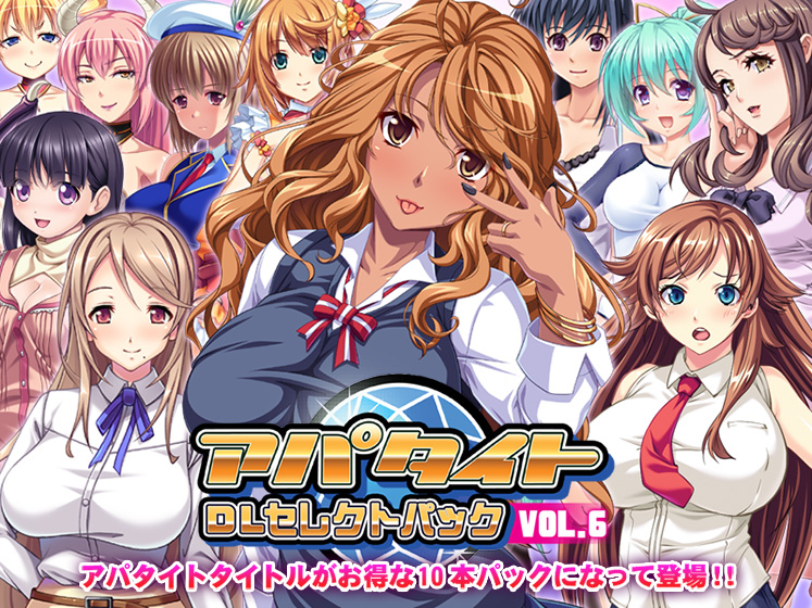 アパタイト DLセレクトパック VOL.6 