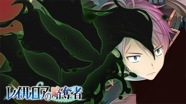 【期間限定】レイルロアの略奪者＆幻創のイデア バリューパック