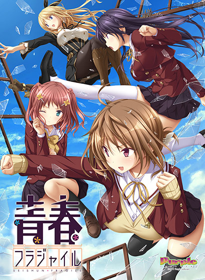 青春フラジャイル 