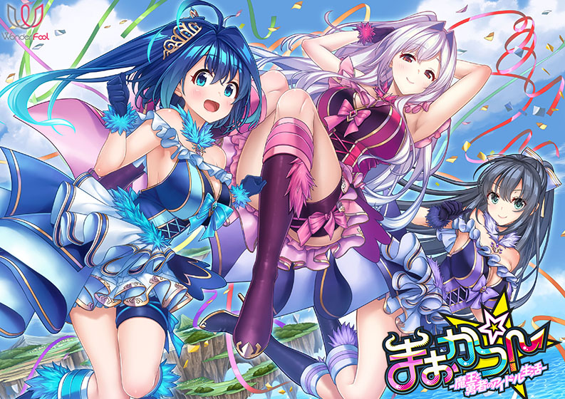 まおかつ！らぶらぶあぺんどでぃすく！ 