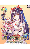 顔のない月‐待宵の双椿‐ 祝祭の玉手箱【全年齢向け】のサムネイル画像