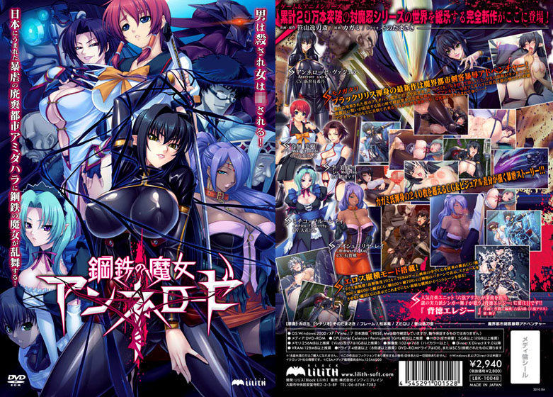 鋼鉄の魔女アンネローゼ 