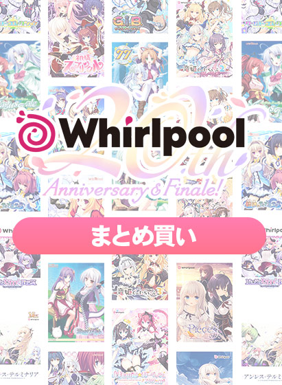 inferno_0048select 【まとめ買い】Whirlpool20周年記念まとめ買い のパッケージ