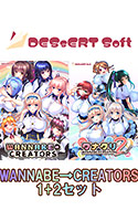 【期間限定】WANNABE→CREATORS1＋2セット