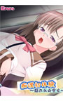 痴漢初体験～濡れた女学生～