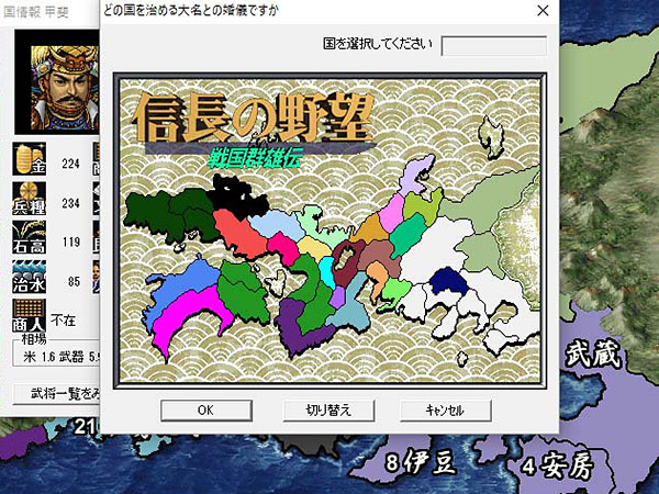 信長の野望・戦国群雄伝 4枚目