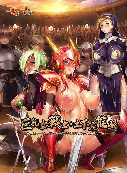 巨乳女戦士・土下座催眠「ちくしょうっ……アタシはお前の思い通りになんか、ならないからな……！」 