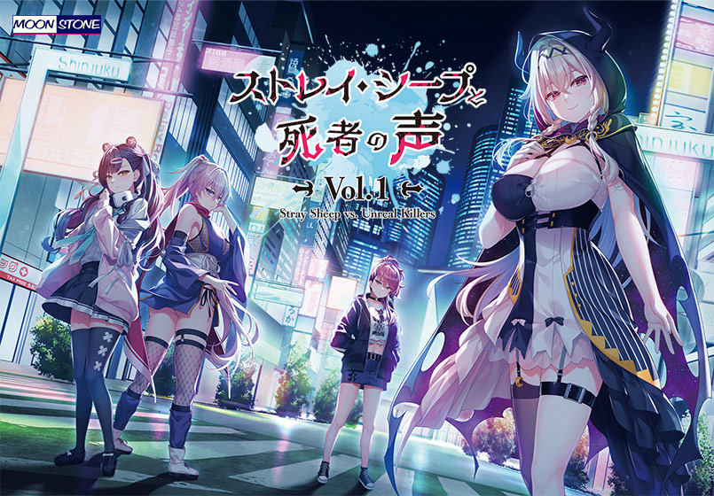 ストレイ・シープと死者の声 Vol.1