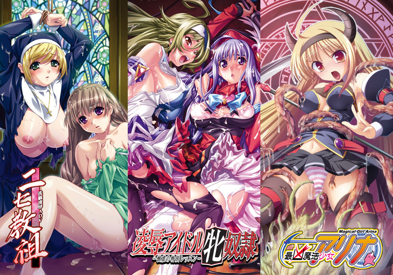 ニセ教祖＆最凶魔法少女アリナ＆凌●アイドル牝奴● 〜被虐の特別レッスン〜パック 
