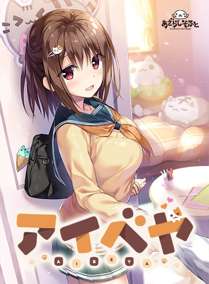 アイベヤ 