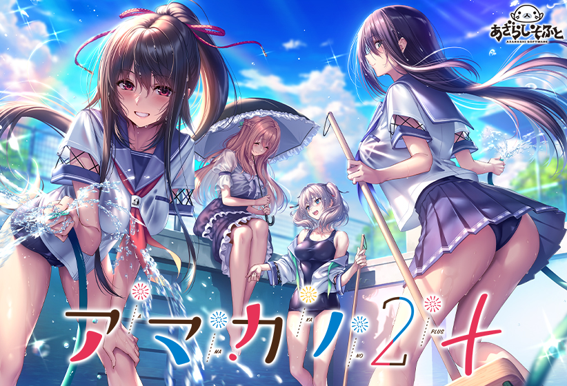 アマカノ2＋【萌えゲーアワード2023 ユーザー支持賞・純愛系作品賞・グラフィック賞 受賞】【萌えゲーアワード2023 4月月間賞 受賞】 