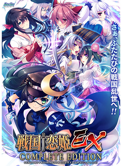 戦国†恋姫EXコンプリートエディション 