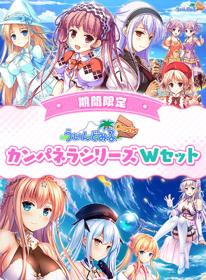 【期間限定】カンパネラシリーズ Wセット 