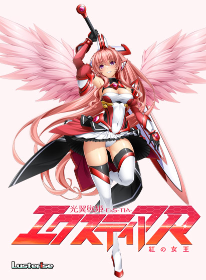 光翼戦姫エクスティアR 紅の女王 
