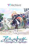 【アントリ】アンラベル・トリガー ‐Prelude to War‐