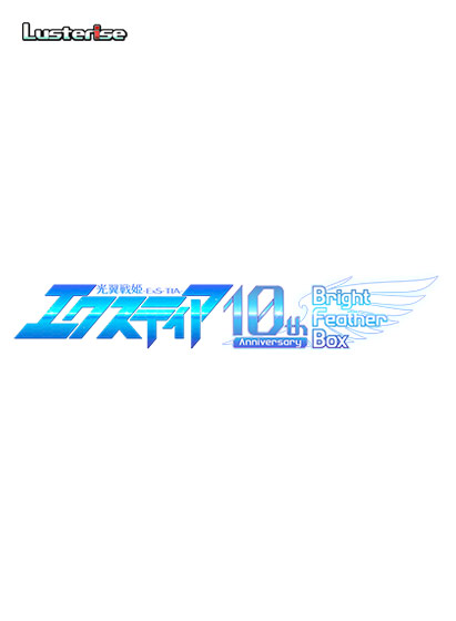 10th anniversary Bright Feather BOX 