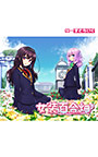 女装百合畑