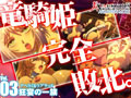 プリンセスナイト☆カチュア Vol.03 狂宴の一族 画像1