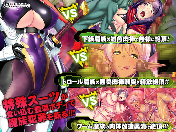 【期間限定】わるきゅ〜れ新作入り！異種姦×女戦士4本セットのサンプル画像3