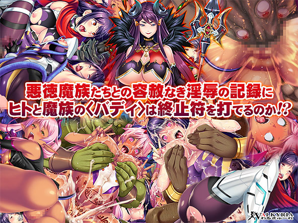 【期間限定】わるきゅ〜れ新作入り！異種姦×女戦士4本セットのサンプル画像4